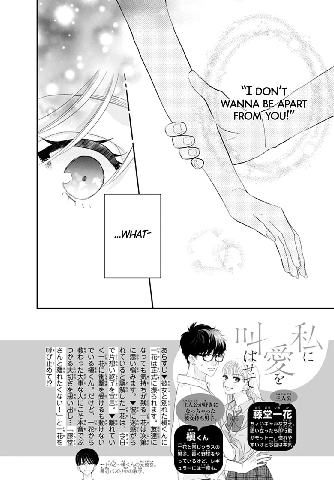 Watashi ni Ai wo Sakebasete - Chapter 18 - Page 2