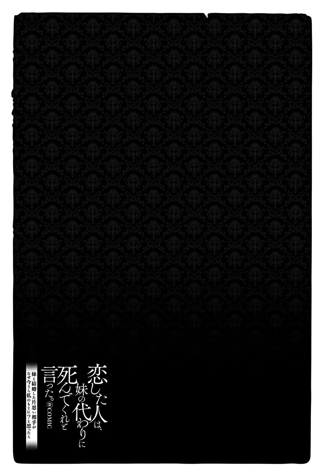 The Person I Loved Asked Me to Die in My Younger Sister's Place - Chapter 20.5 - Page 18