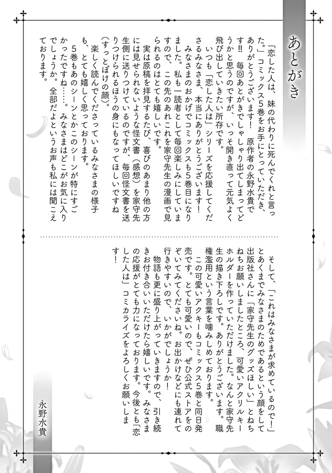 The Person I Loved Asked Me to Die in My Younger Sister's Place - Chapter 20.5 - Page 20