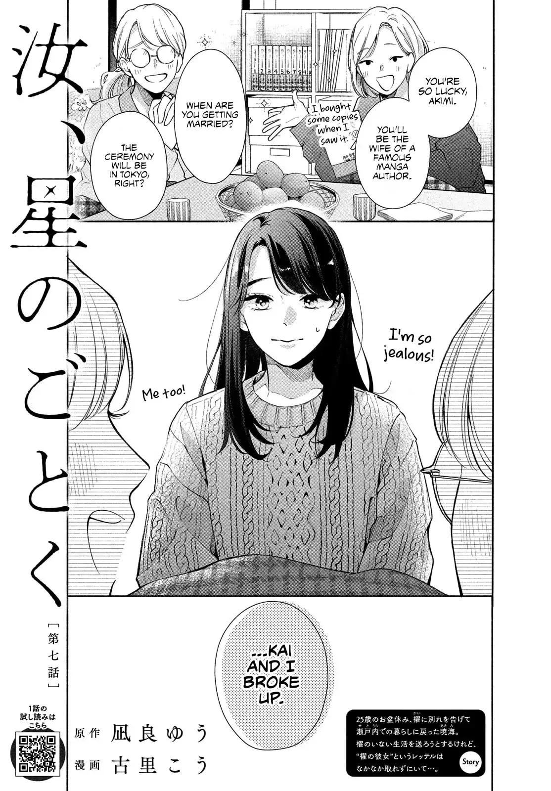 You are Like a Star - Chapter 7 - Page 1