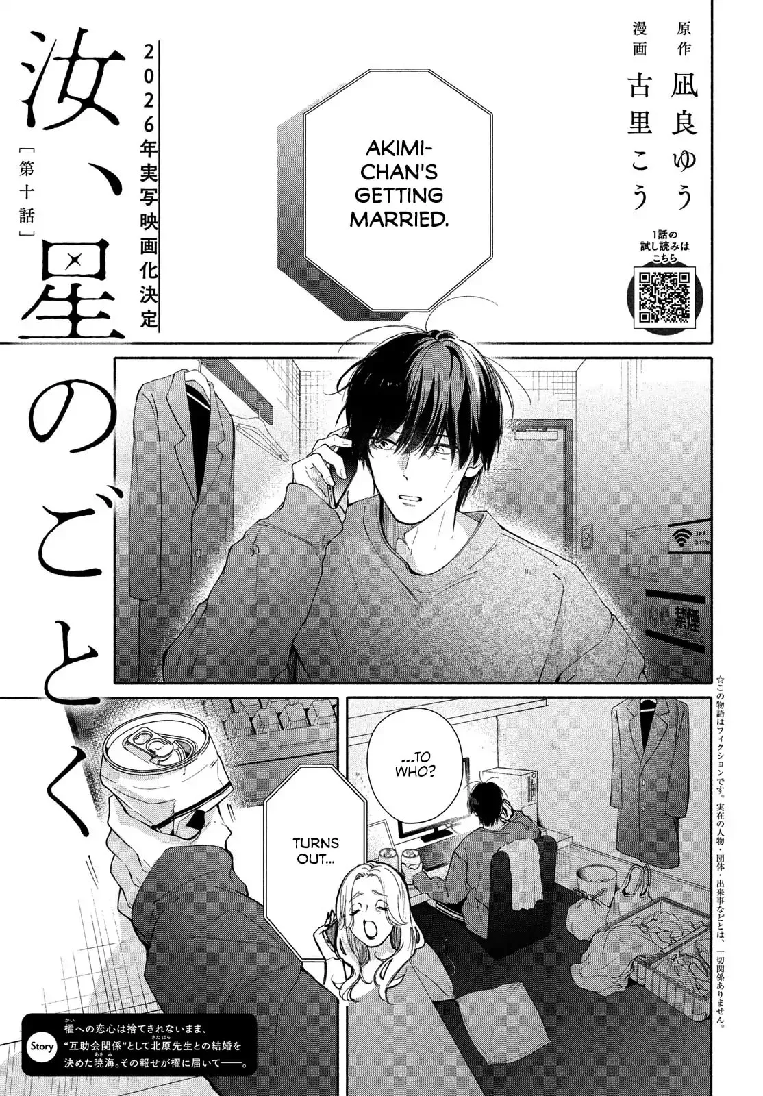 You are Like a Star - Chapter 10 - Page 1