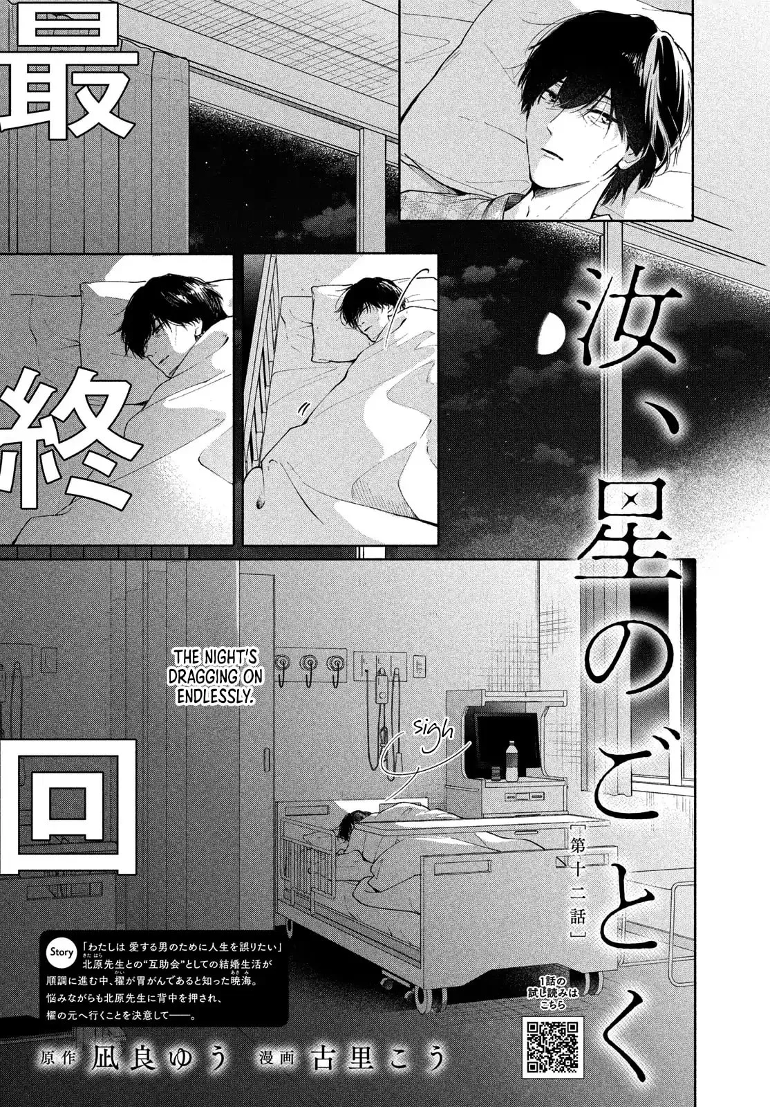 You are Like a Star - Chapter 12 END - Page 1