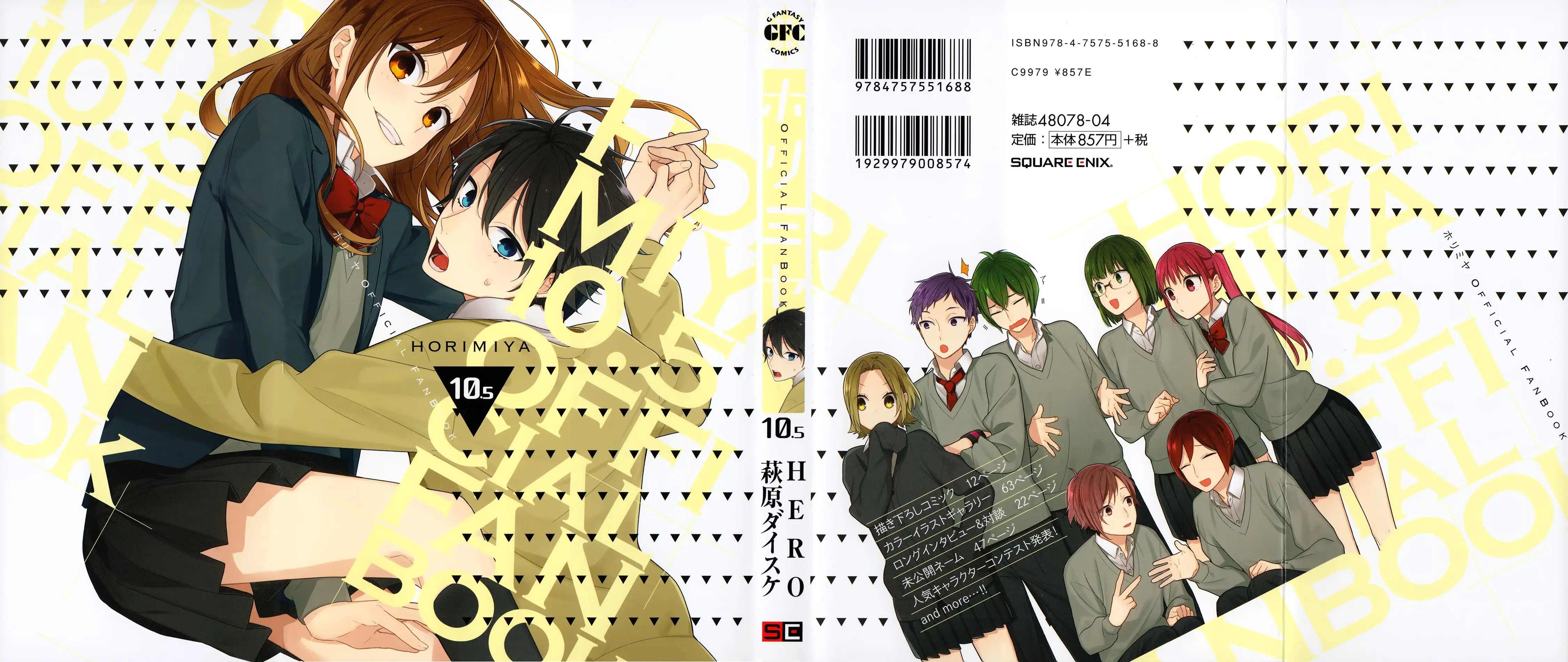 Horimiya - Chapter 71.7 - Page 1