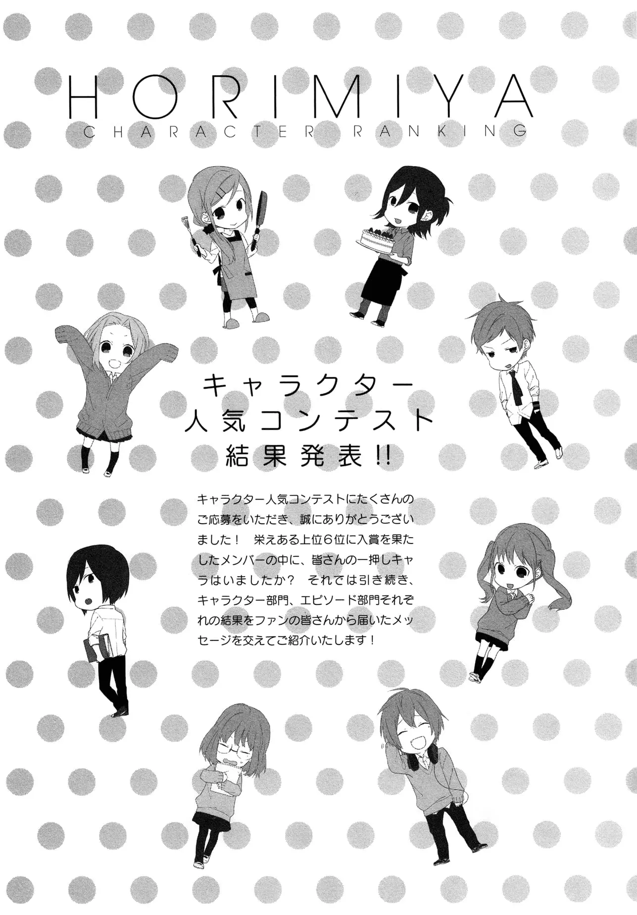 Horimiya - Chapter 71.7 - Page 3
