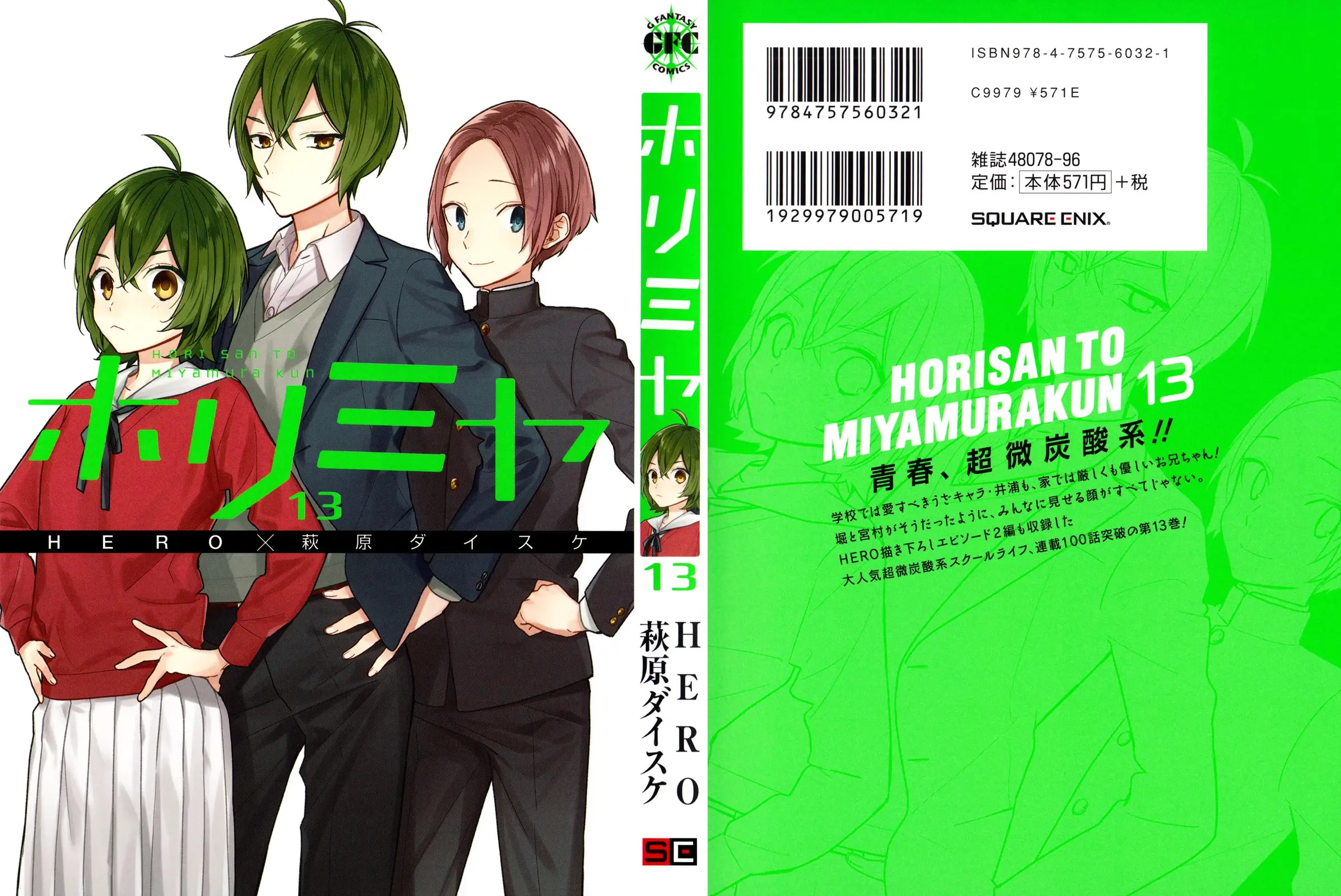 Horimiya - Chapter 100.5 - Page 1