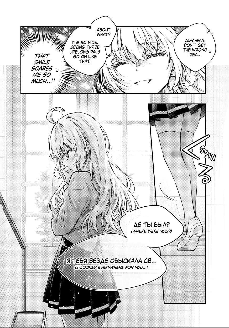 Tokidoki Bosotto Roshia-go de Dereru Tonari no Alya-san - Chapter 74 - Page 10