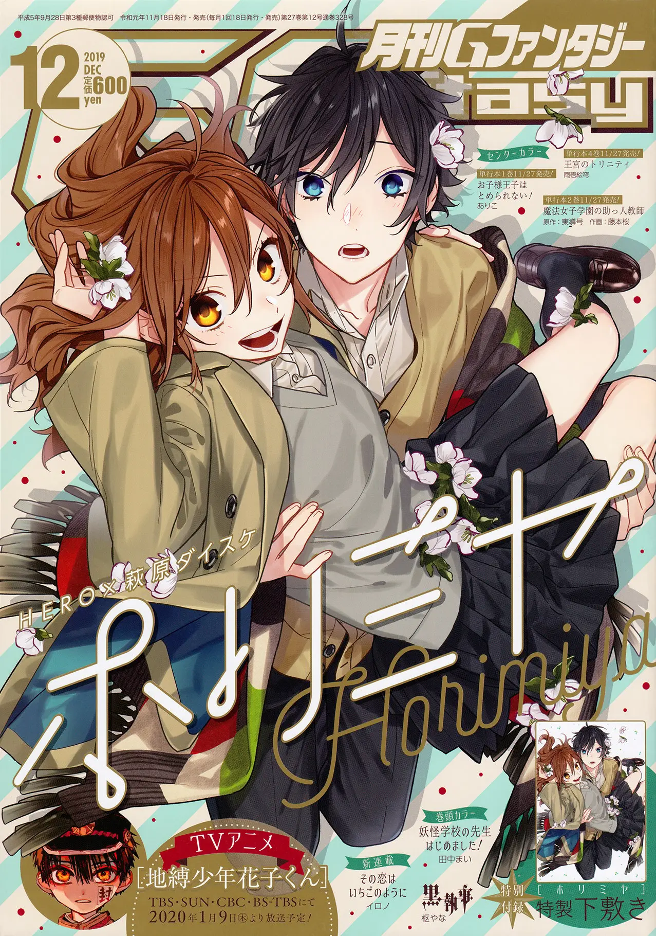Horimiya - Chapter 109 - Page 1