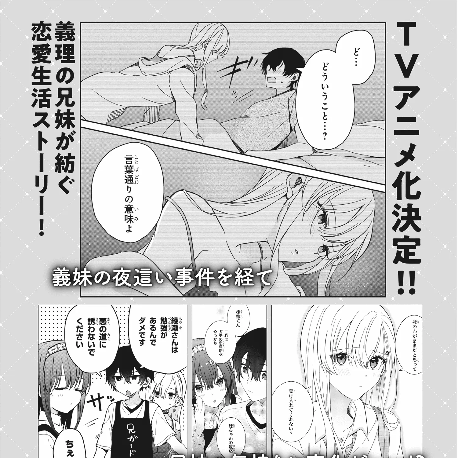 Days with My Stepsister - Chapter 13.2 - Page 23