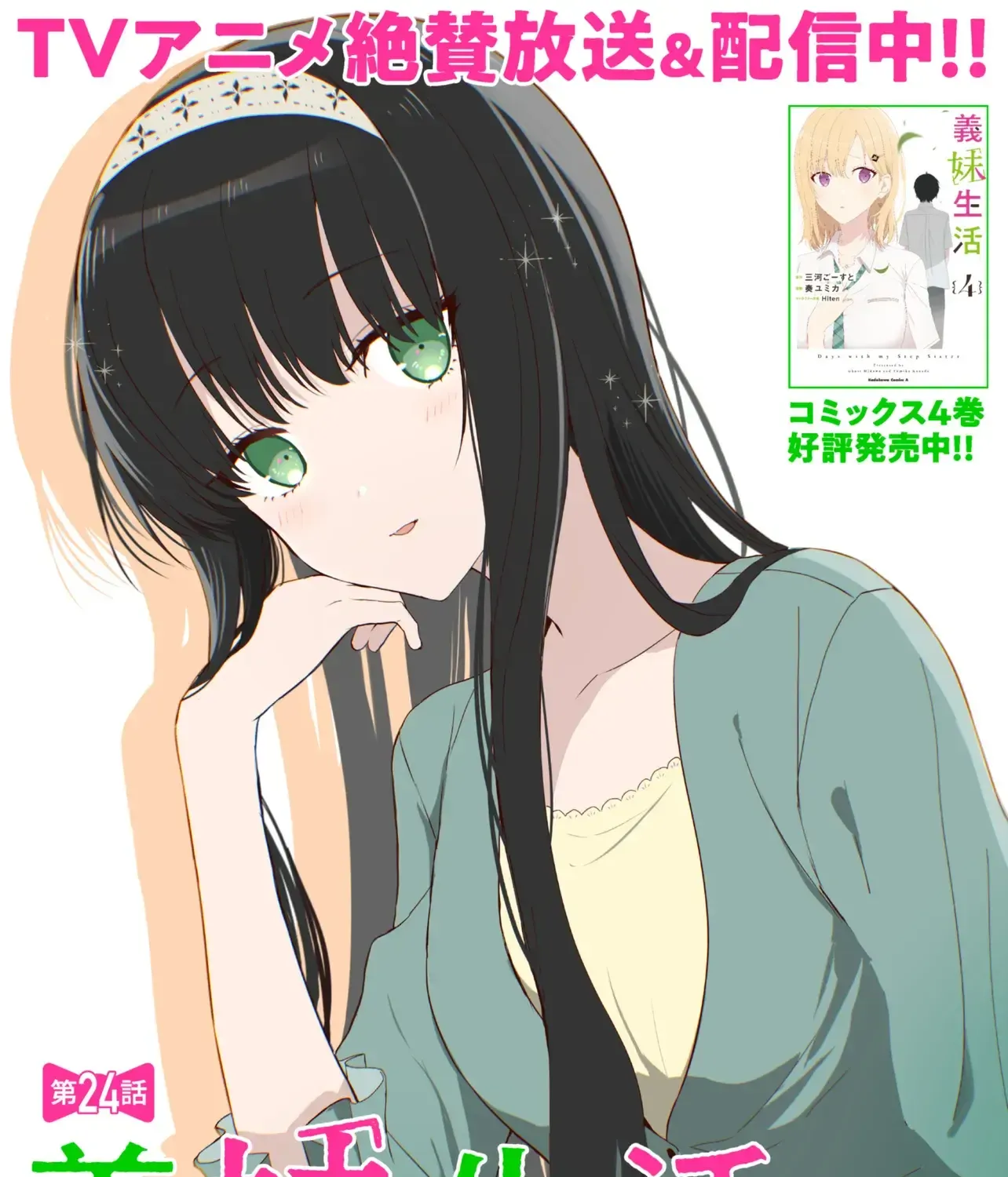 Days with My Stepsister - Chapter 24.1 - Page 1