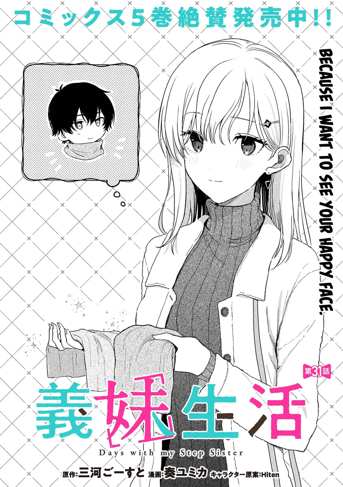 Days with My Stepsister - Chapter 31.1 - Page 1