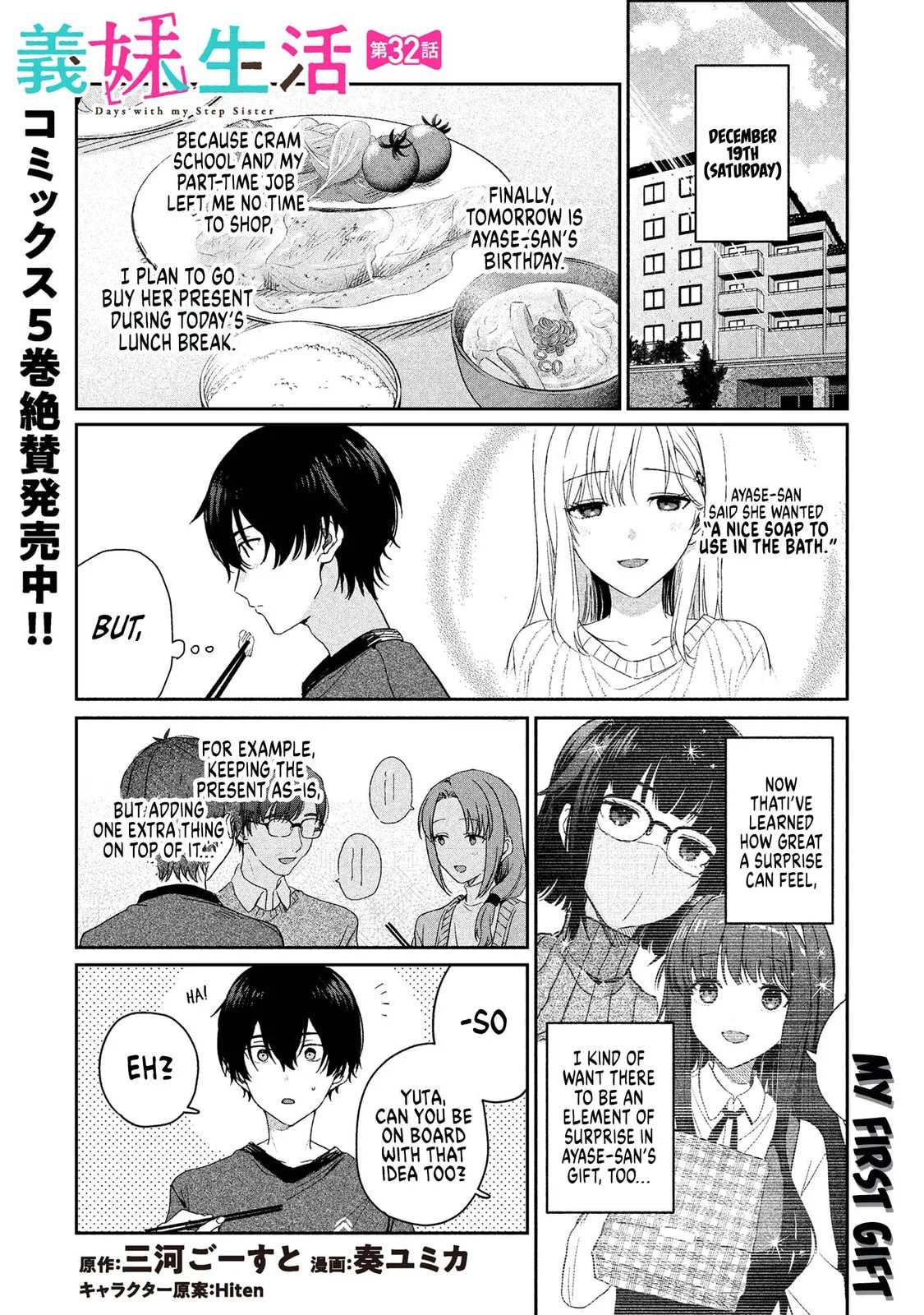 Days with My Stepsister - Chapter 32.1 - Page 1