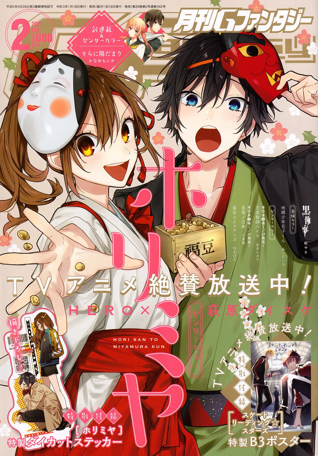 Horimiya - Chapter 120 - Page 1