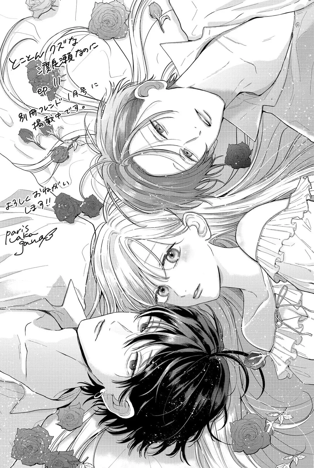 Tokoton Kuzu Na Watarase Nanoni - Chapter 11 - Page 1