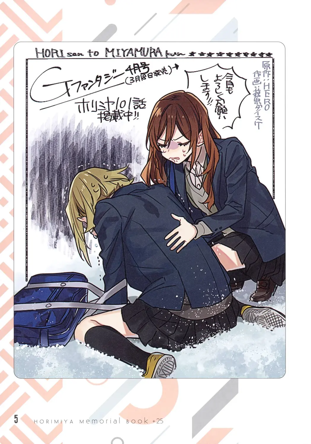 Horimiya - Chapter 122.8 - Page 6