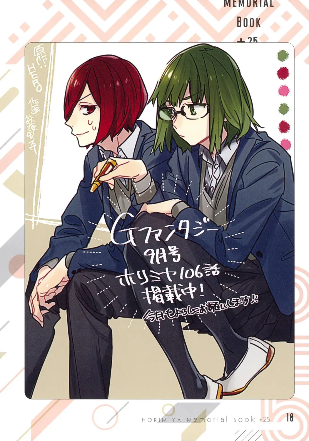 Horimiya - Chapter 122.8 - Page 11