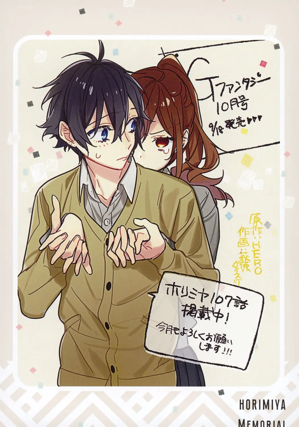 Horimiya - Chapter 122.8 - Page 12