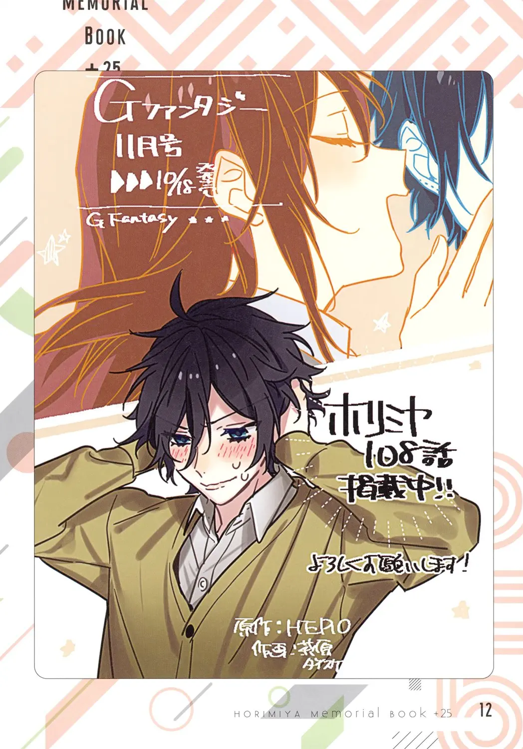 Horimiya - Chapter 122.8 - Page 13