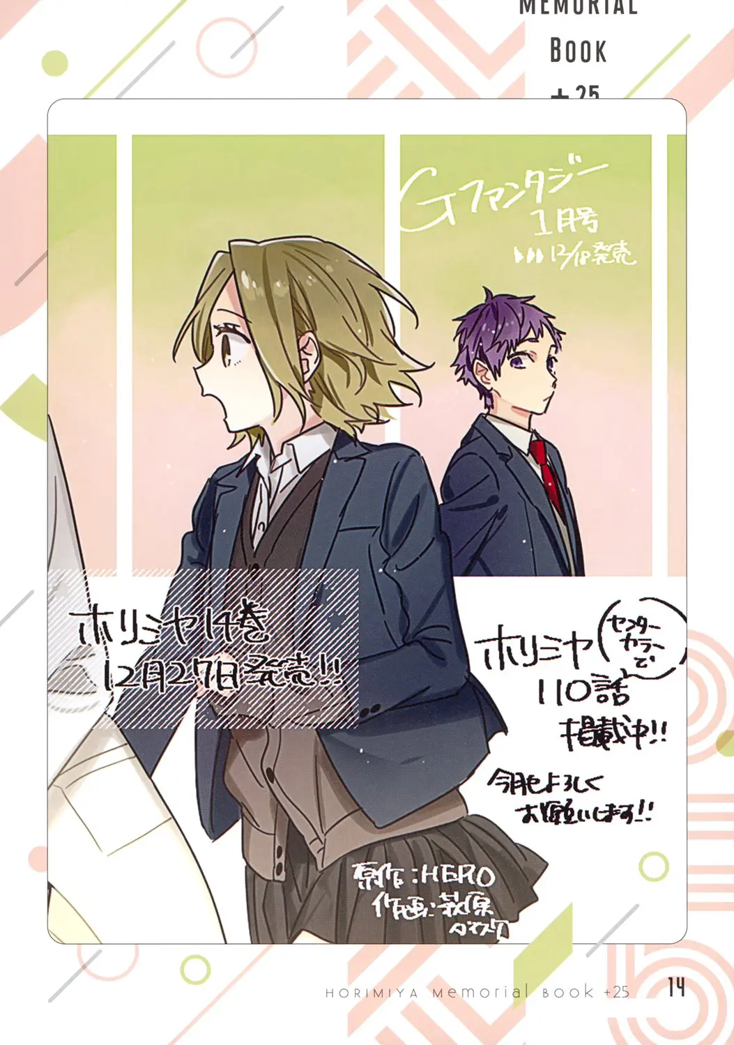 Horimiya - Chapter 122.8 - Page 15