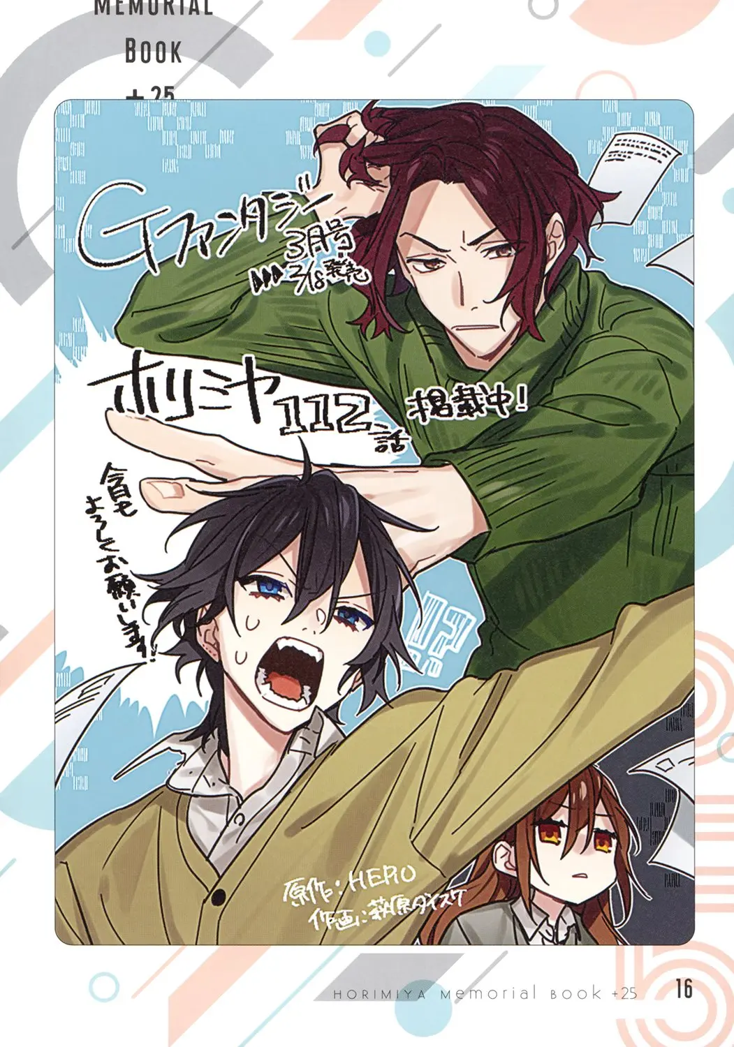 Horimiya - Chapter 122.8 - Page 17