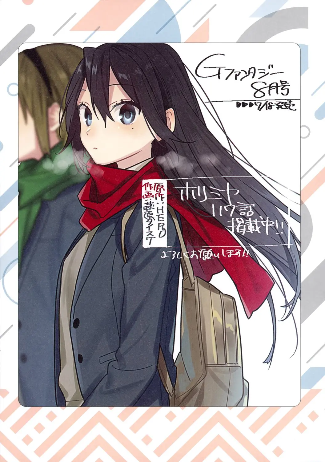 Horimiya - Chapter 122.8 - Page 22