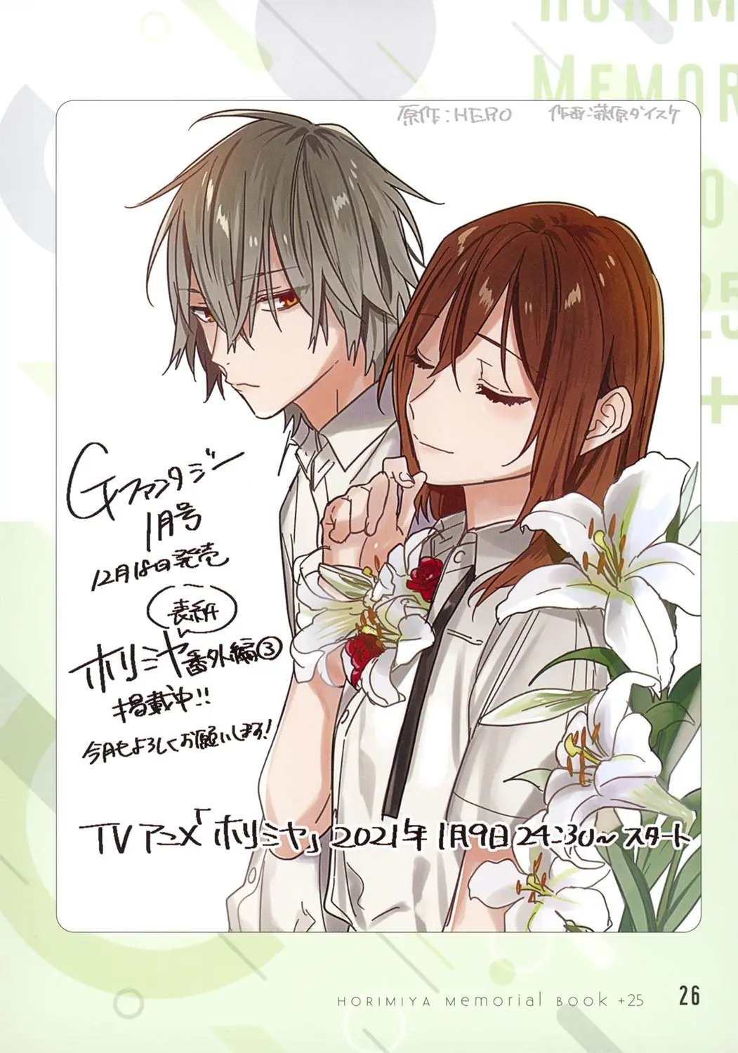 Horimiya - Chapter 122.8 - Page 27