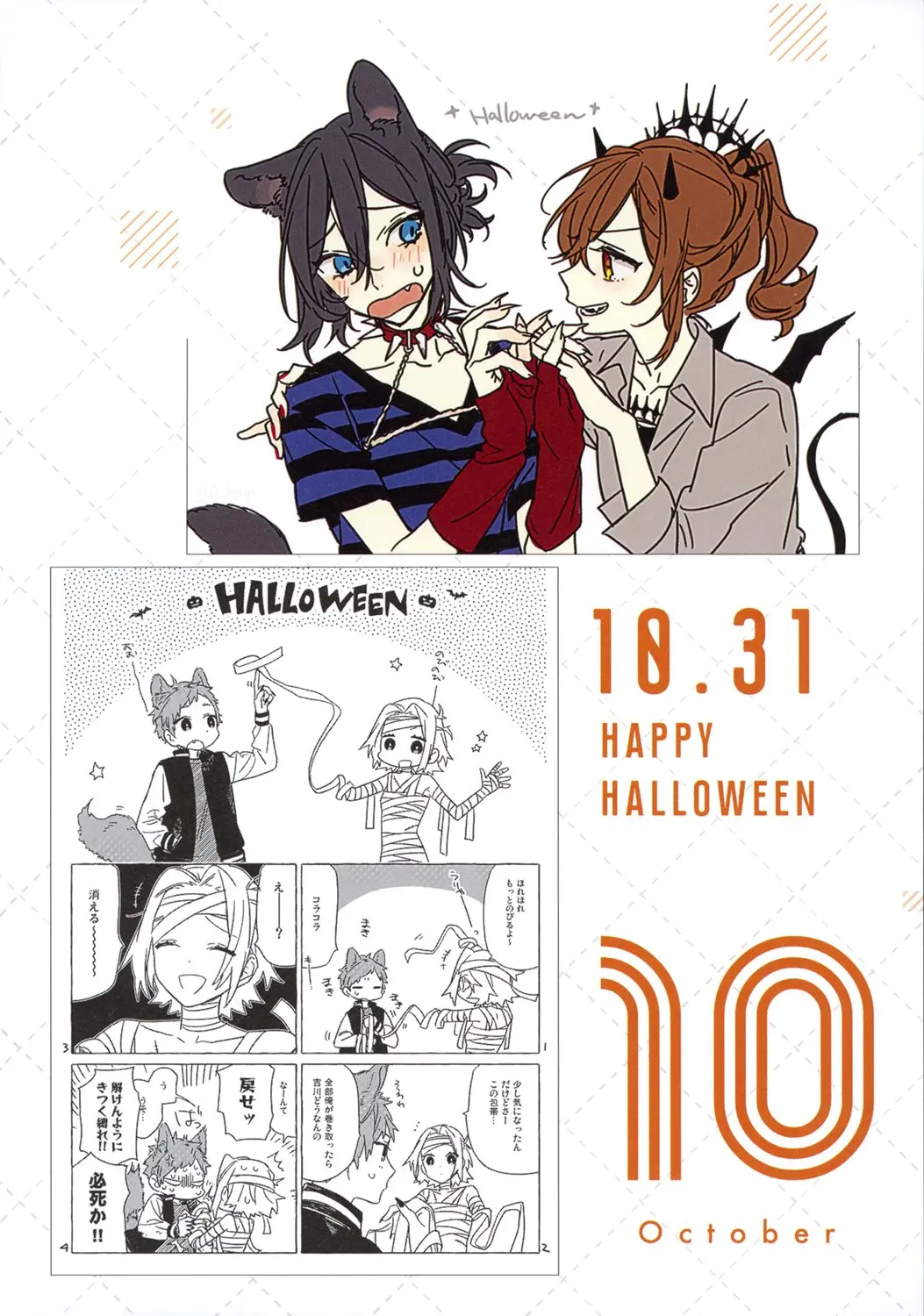 Horimiya - Chapter 122.8 - Page 80
