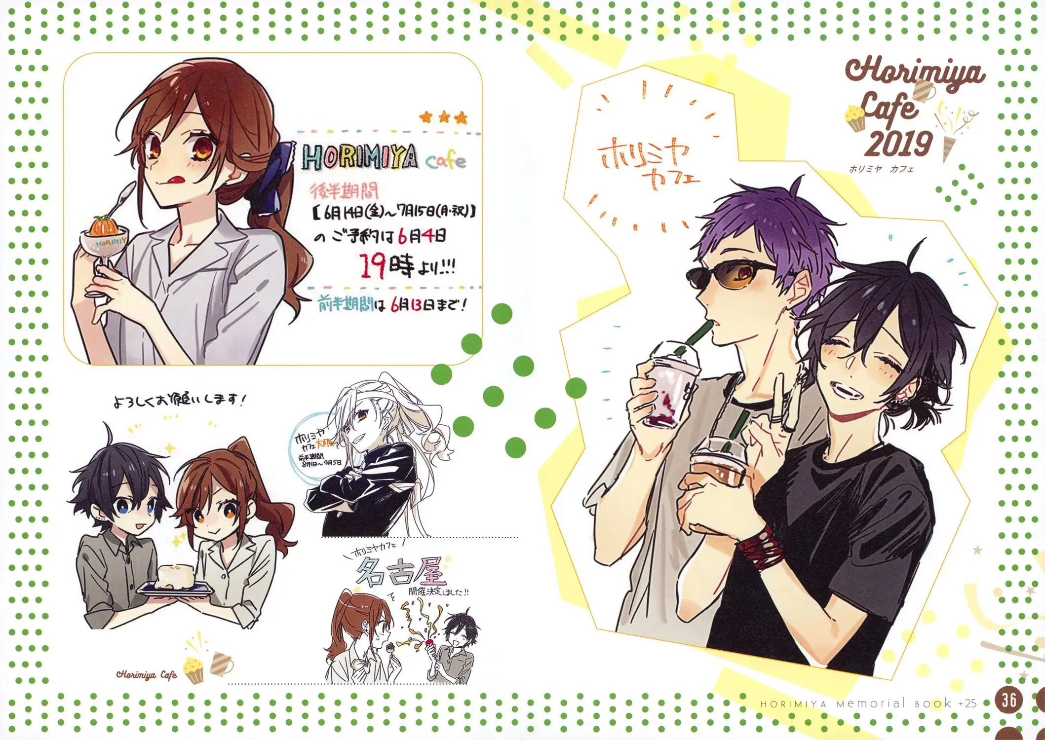 Horimiya - Chapter 122.8 - Page 82