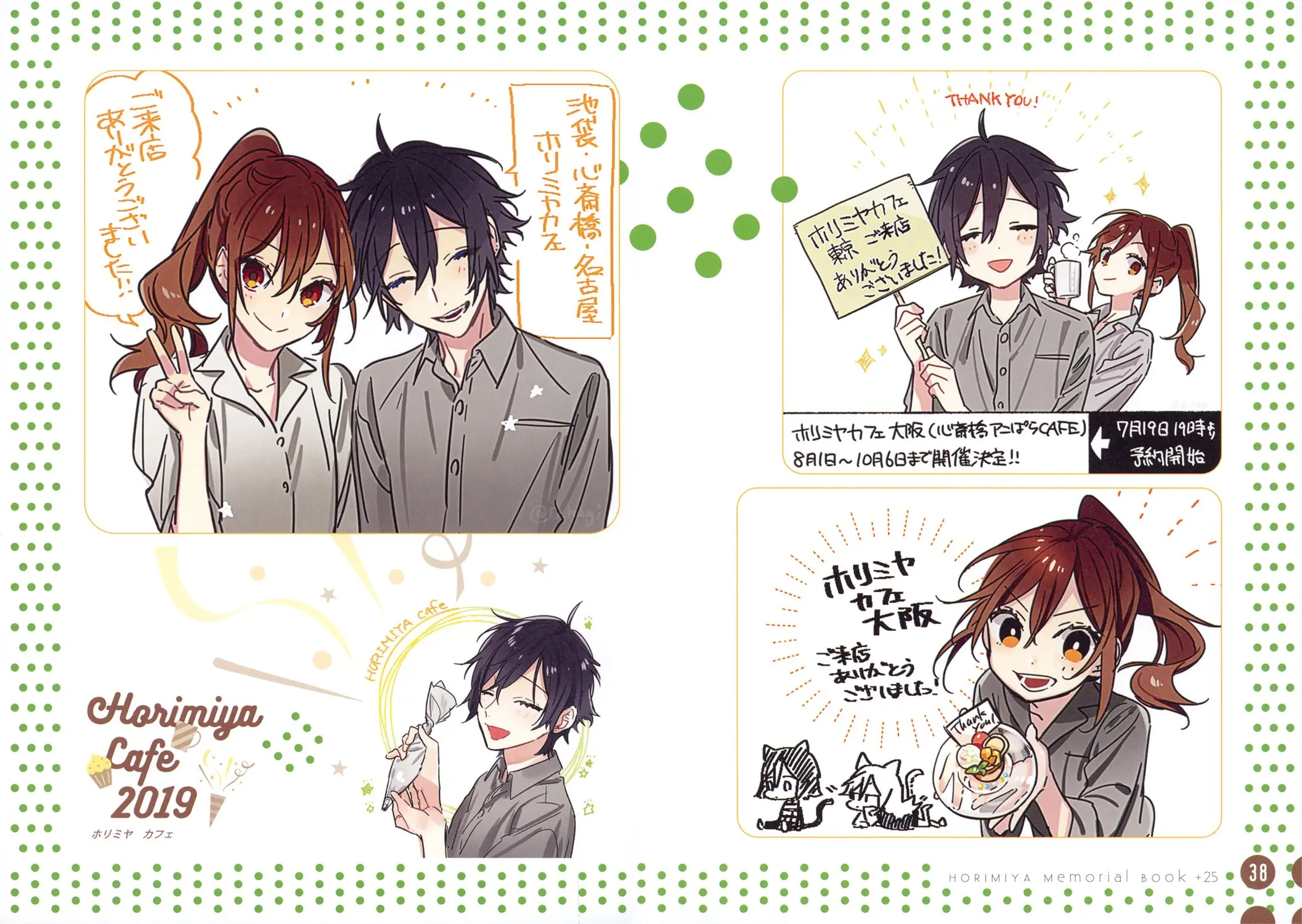 Horimiya - Chapter 122.8 - Page 83
