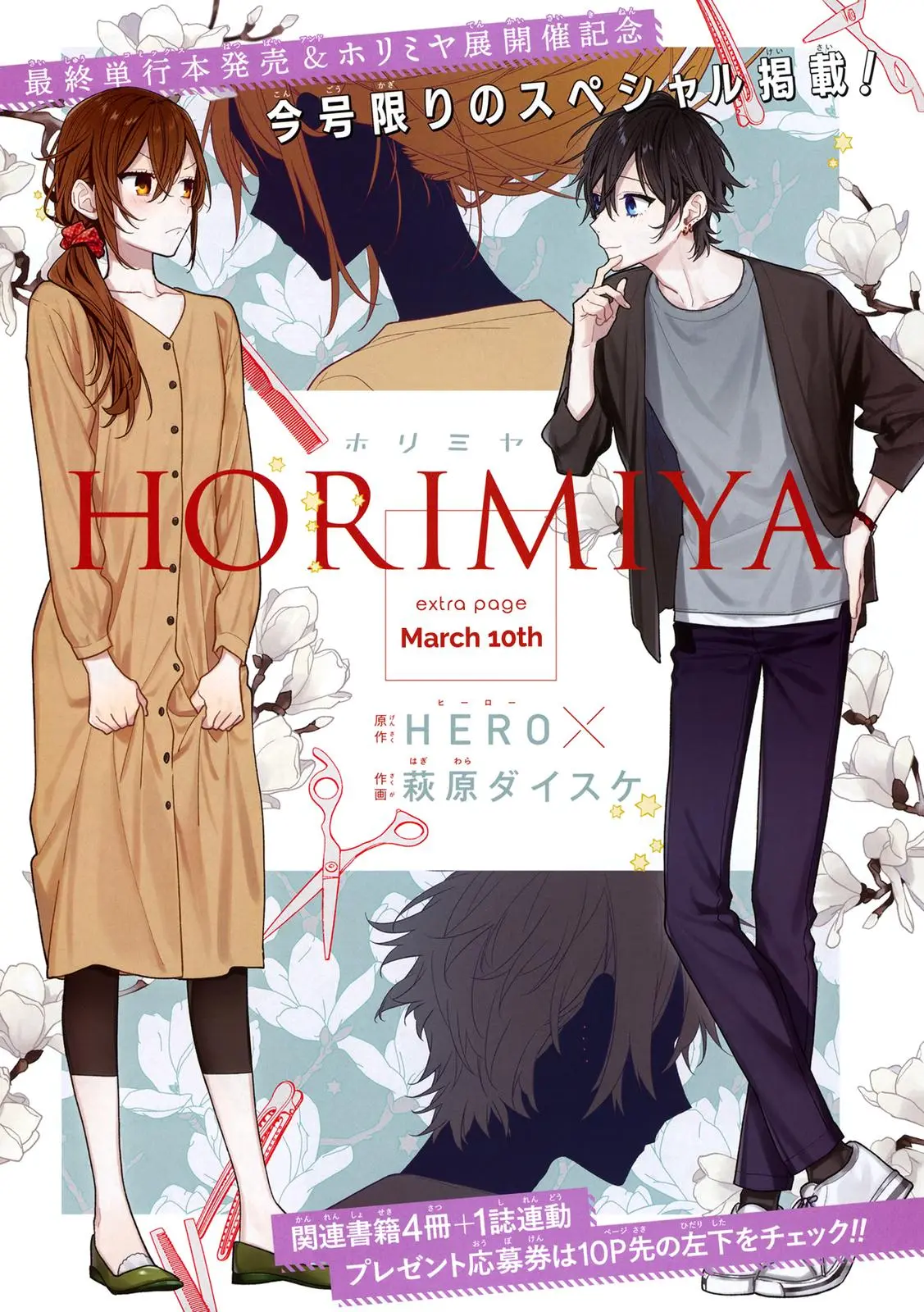 Horimiya - Chapter 123.5 - Page 6