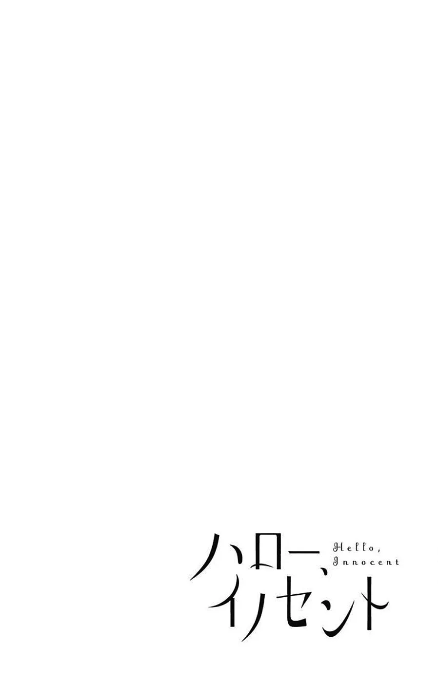 Hello, Innocent - Chapter 6 - Page 2