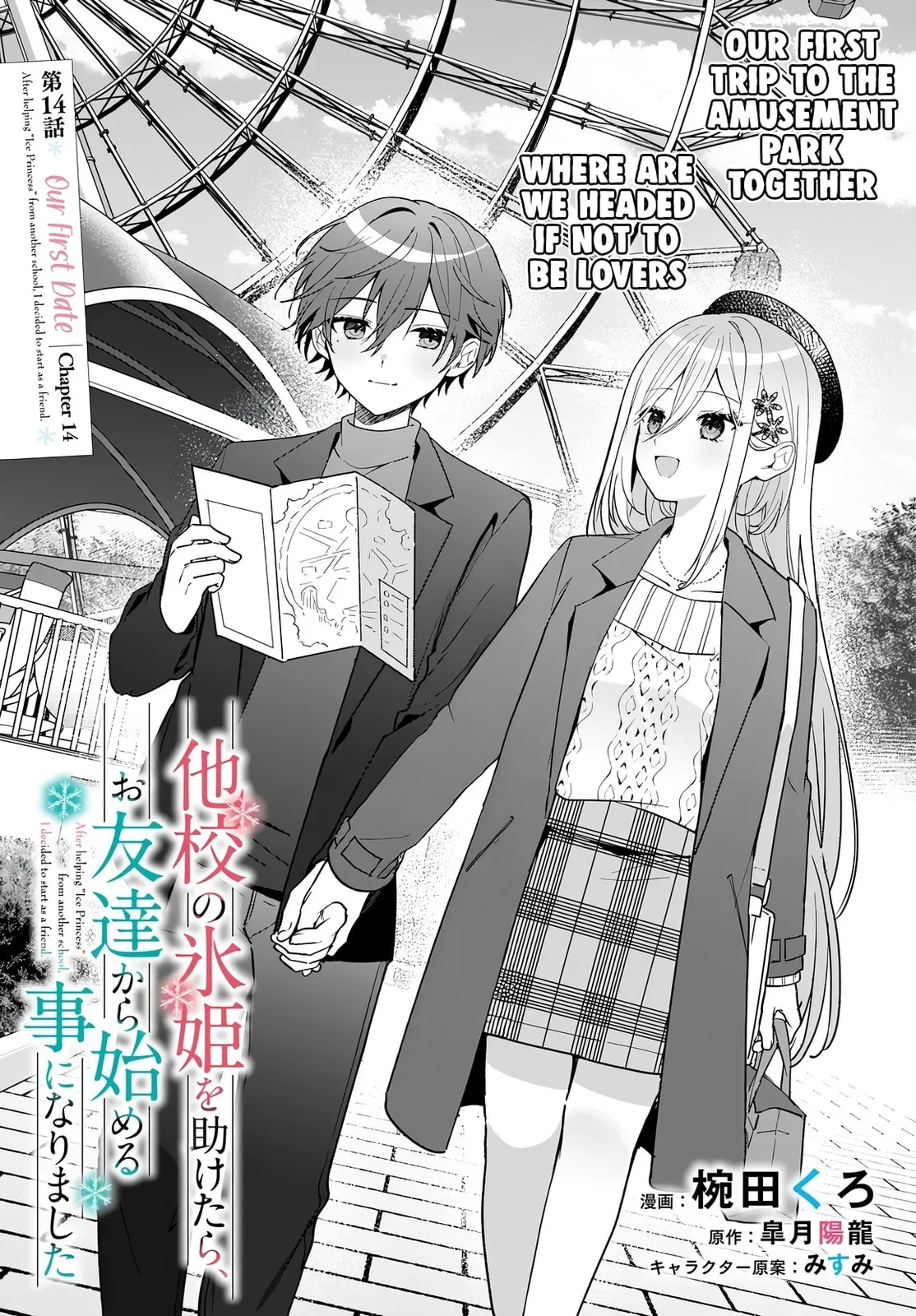 After Helping the 'Ice Princess' From Another School, I Decided to Start as a Friend - Chapter 14 - Page 3
