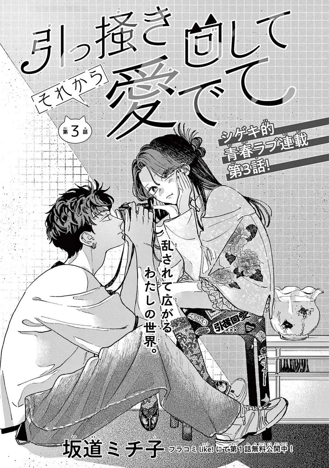 Hikkaki mawashite Sorekara Medete - Chapter 3 - Page 1