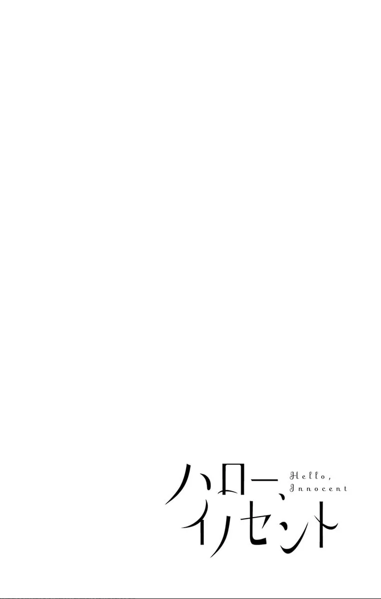 Hello, Innocent - Chapter 25 - Page 7