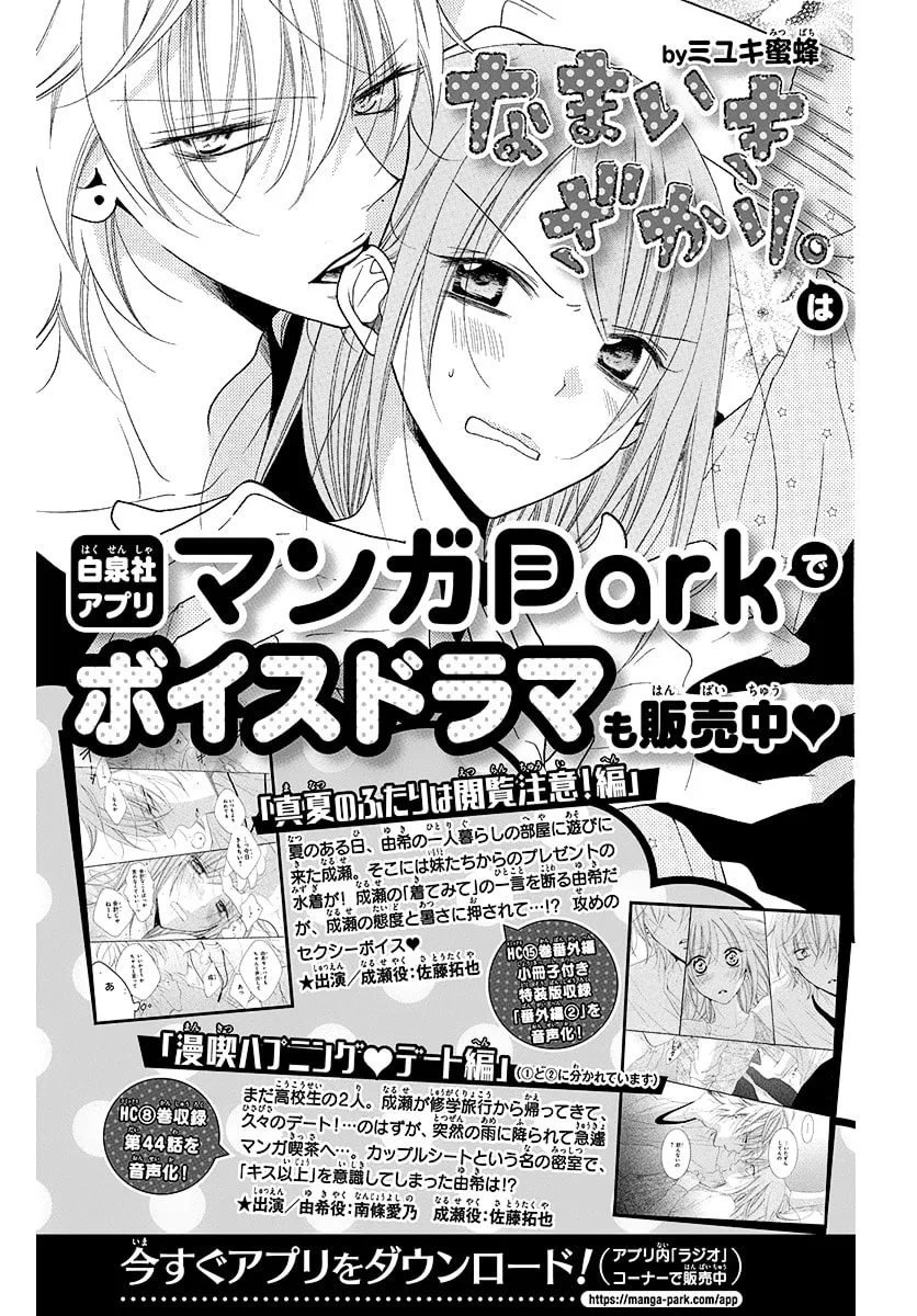 Cheeky Brat - Chapter 108.2 - Page 15