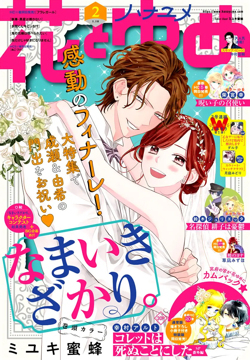 Cheeky Brat - Chapter 137 END - Page 1
