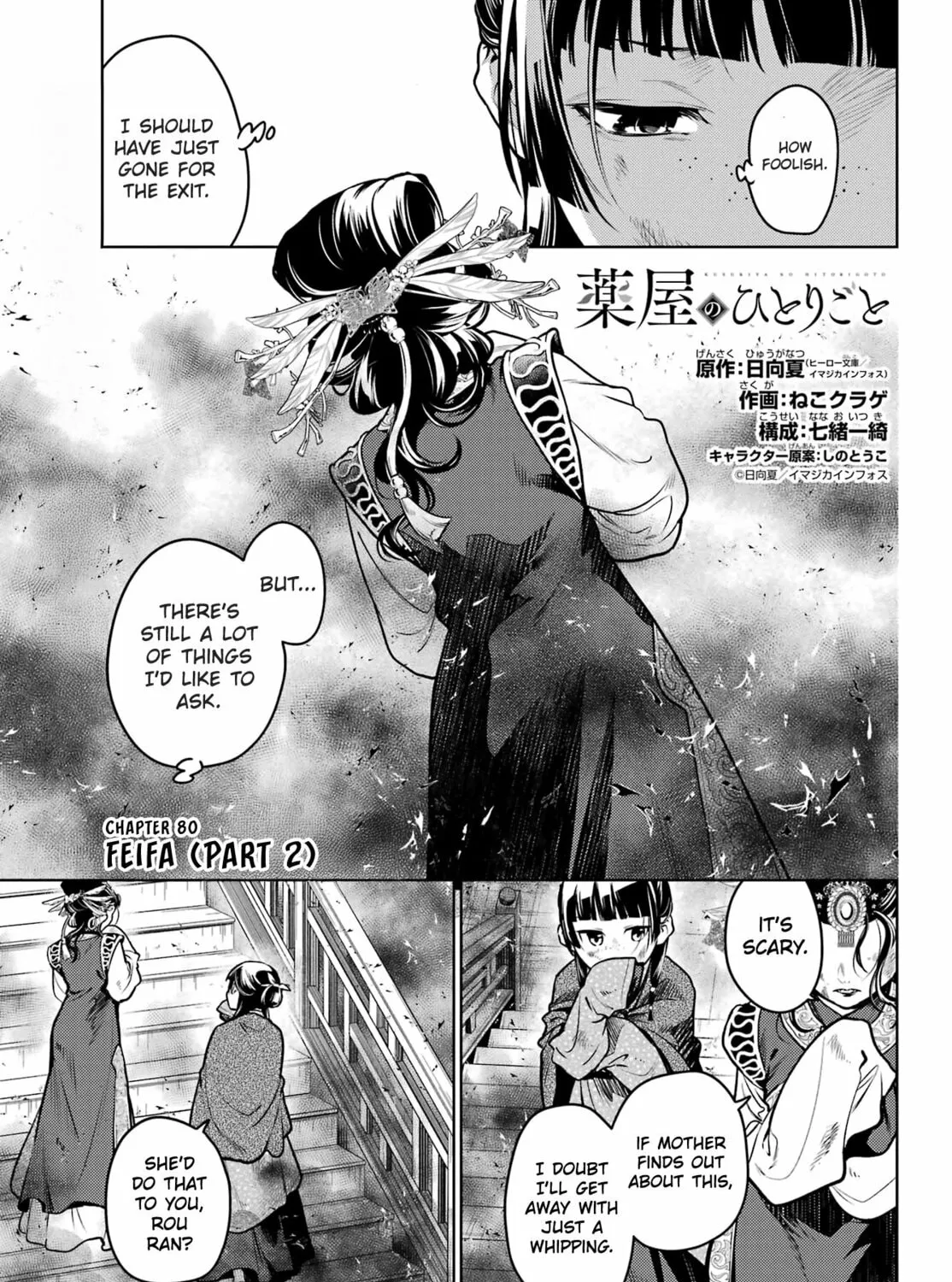 The Apothecary Diaries - Chapter 80.2 - Page 1