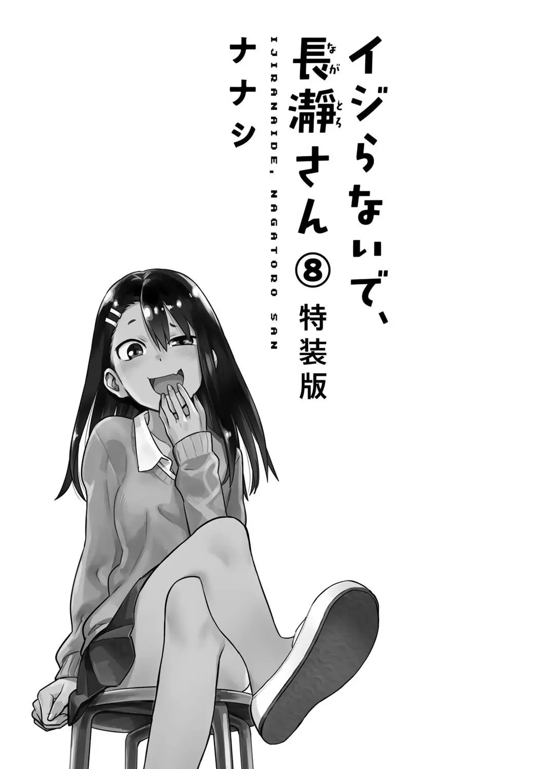Don't Toy With Me, Miss Nagatoro! - Chapter 62.5 - Page 5