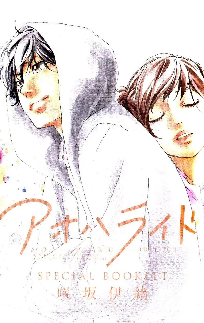 Ao Haru Ride - Chapter 46.5 - Page 1
