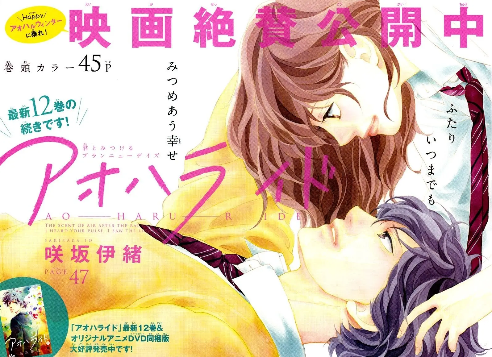 Ao Haru Ride - Chapter 47 - Page 2