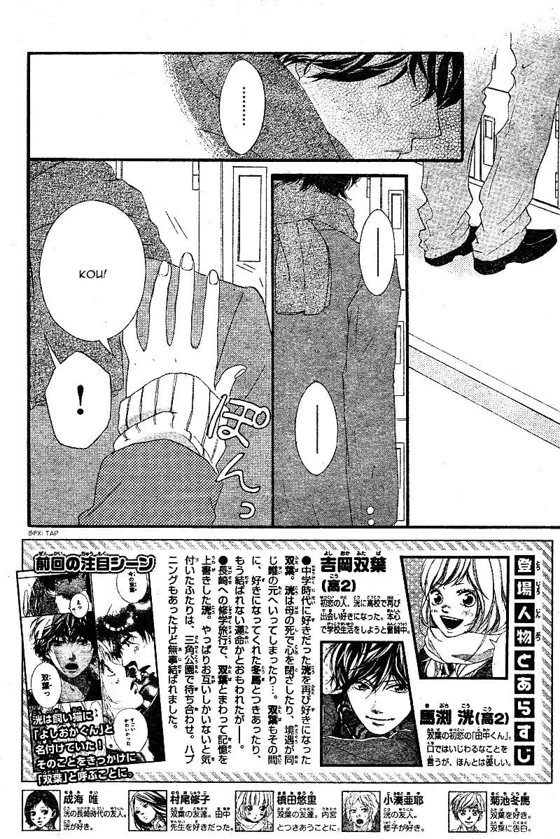 Ao Haru Ride - Chapter 48 - Page 2