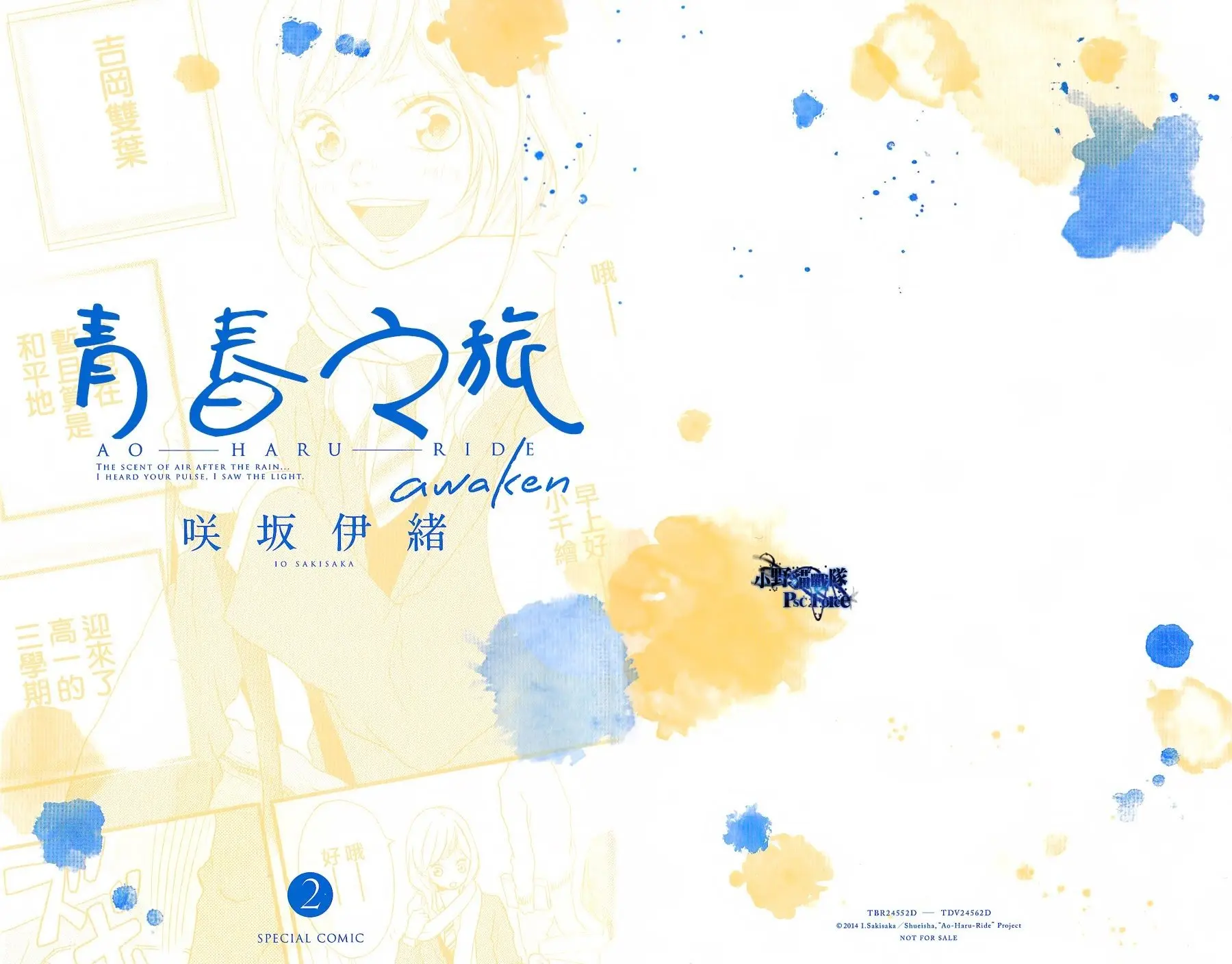 Ao Haru Ride - Chapter 49.7 SPECIAL - Page 1