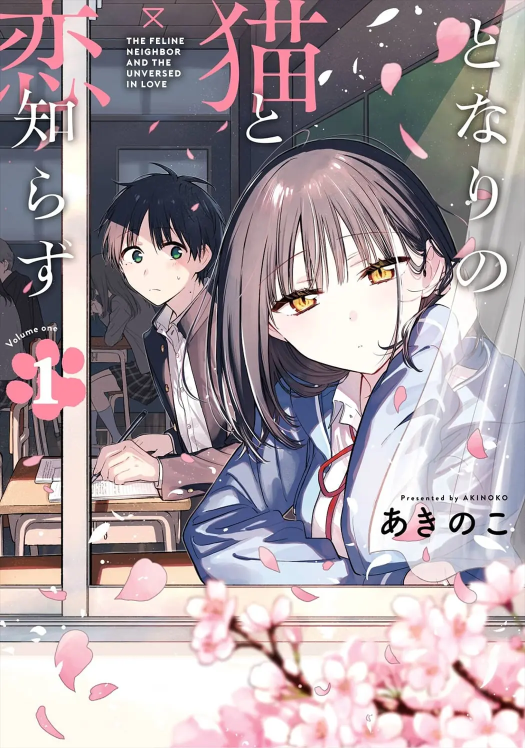 Tonari no Neko to Koi Shirazu - Chapter 1 - Page 1