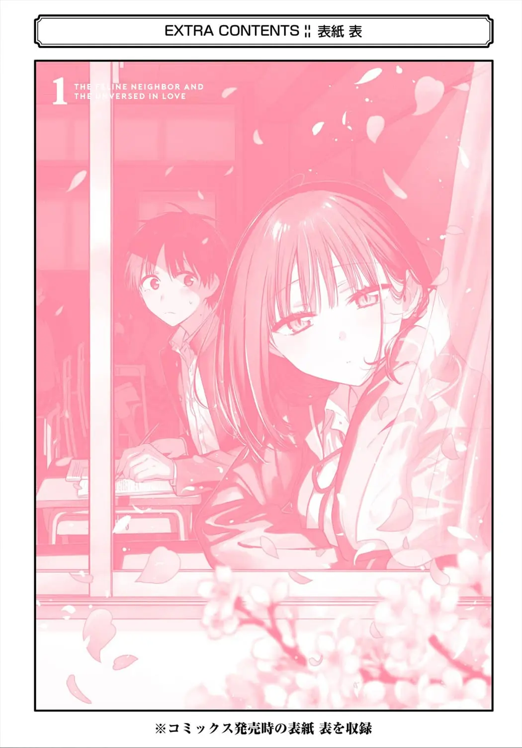 Tonari no Neko to Koi Shirazu - Chapter 6.5 - Page 23
