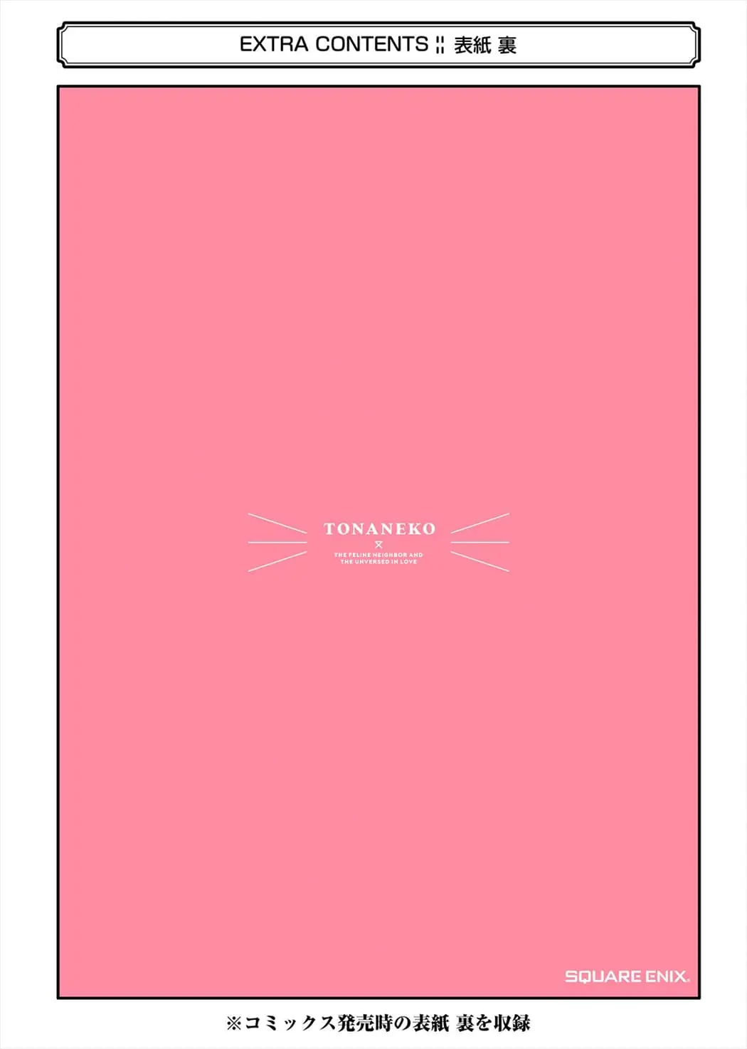 Tonari no Neko to Koi Shirazu - Chapter 6.5 - Page 24