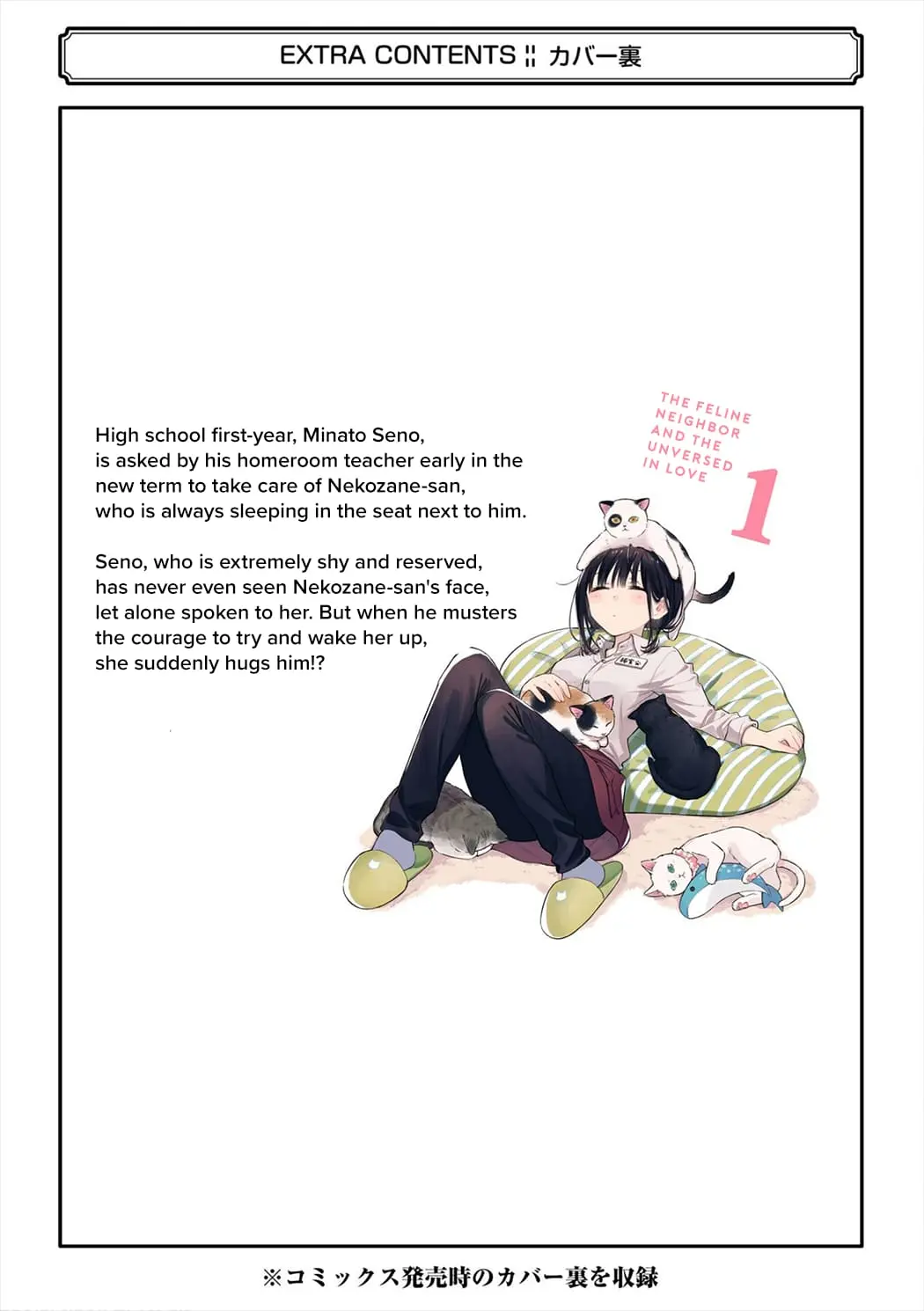 Tonari no Neko to Koi Shirazu - Chapter 6.5 - Page 25