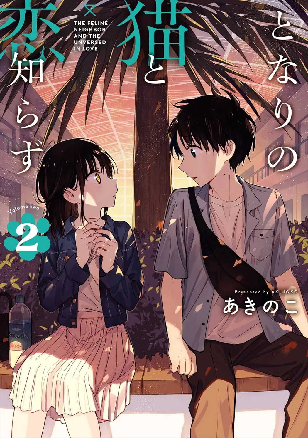 Tonari no Neko to Koi Shirazu - Chapter 7 - Page 1