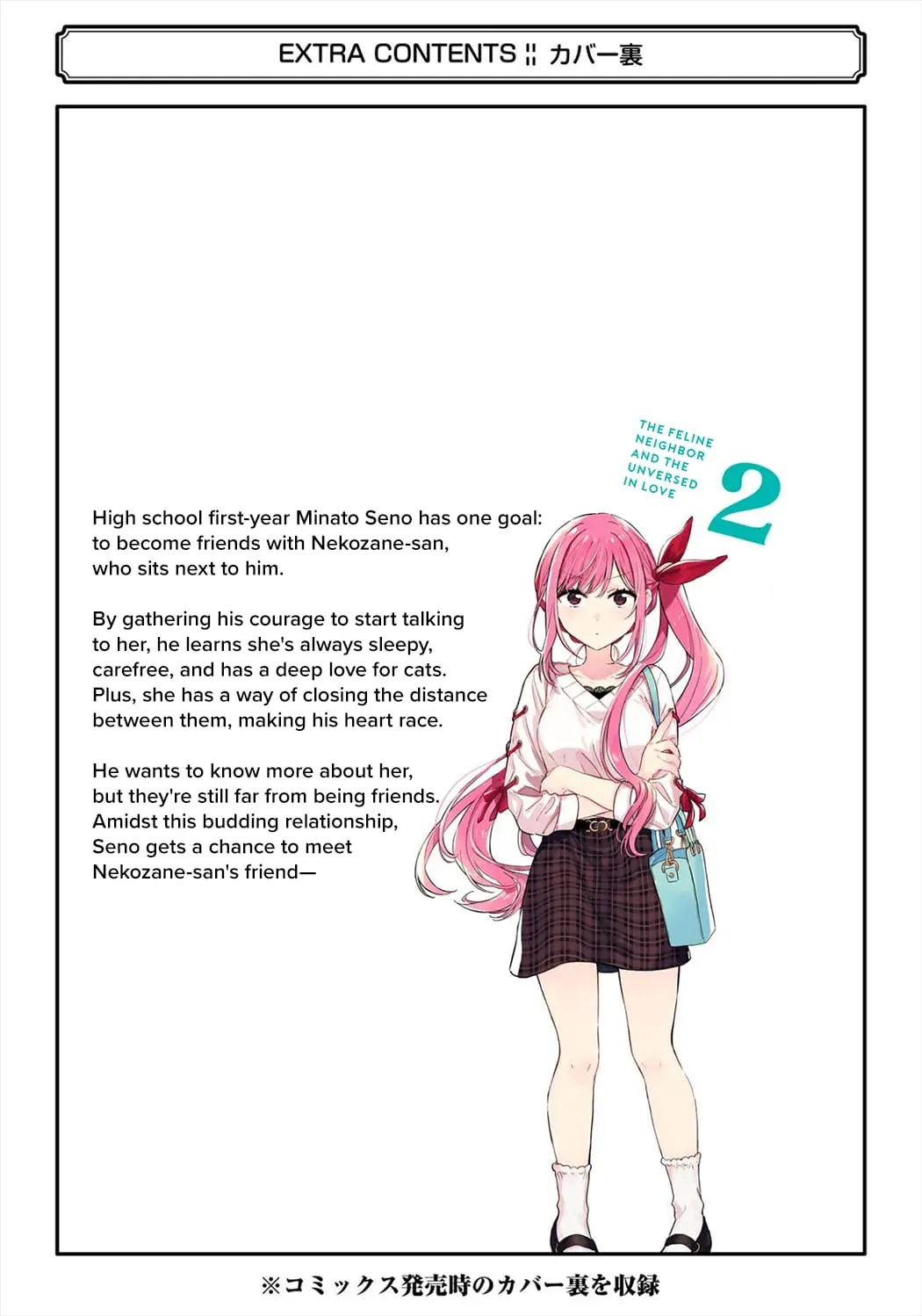 Tonari no Neko to Koi Shirazu - Chapter 12.5 - Page 22