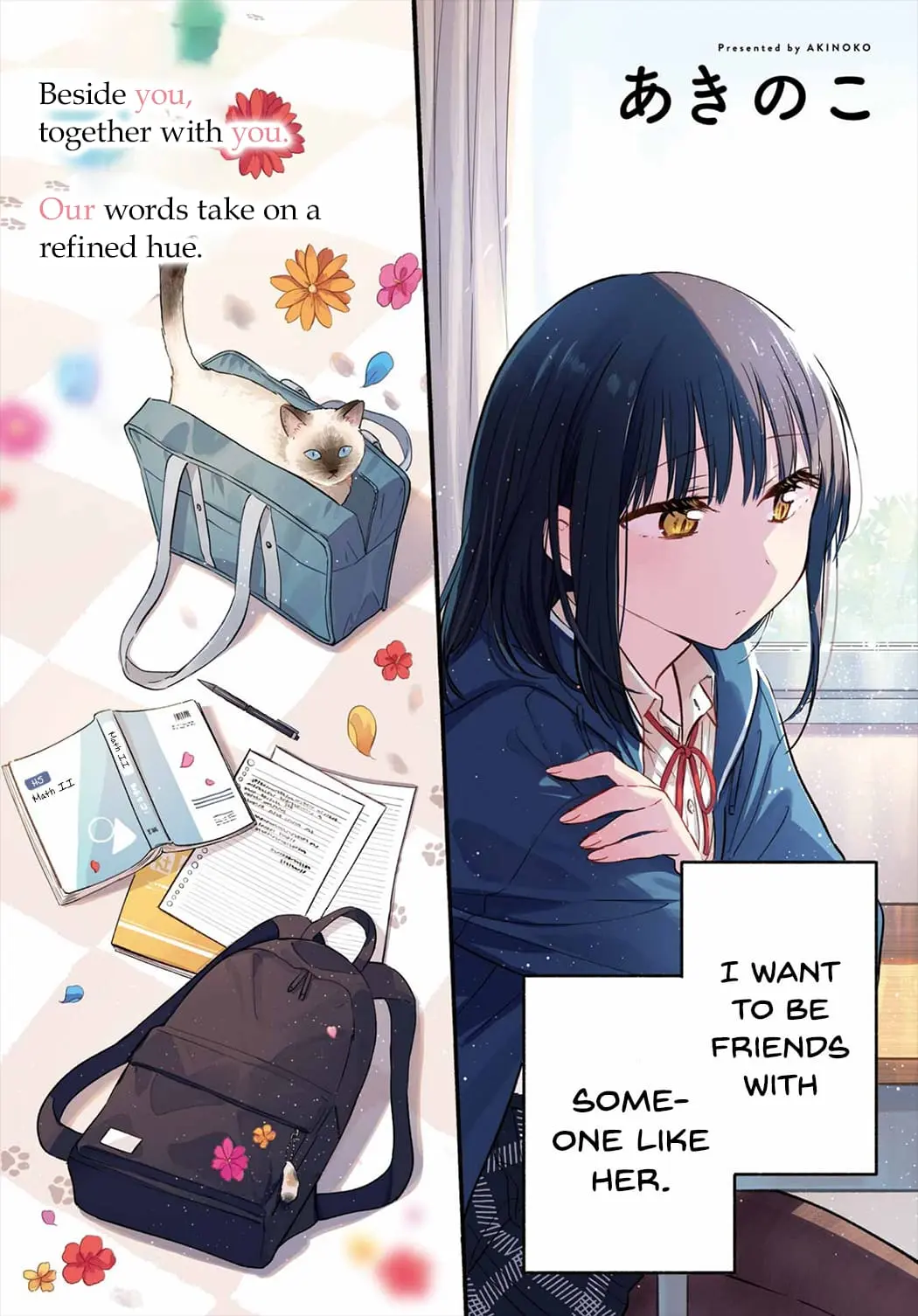 Tonari no Neko to Koi Shirazu - Chapter 13 - Page 2