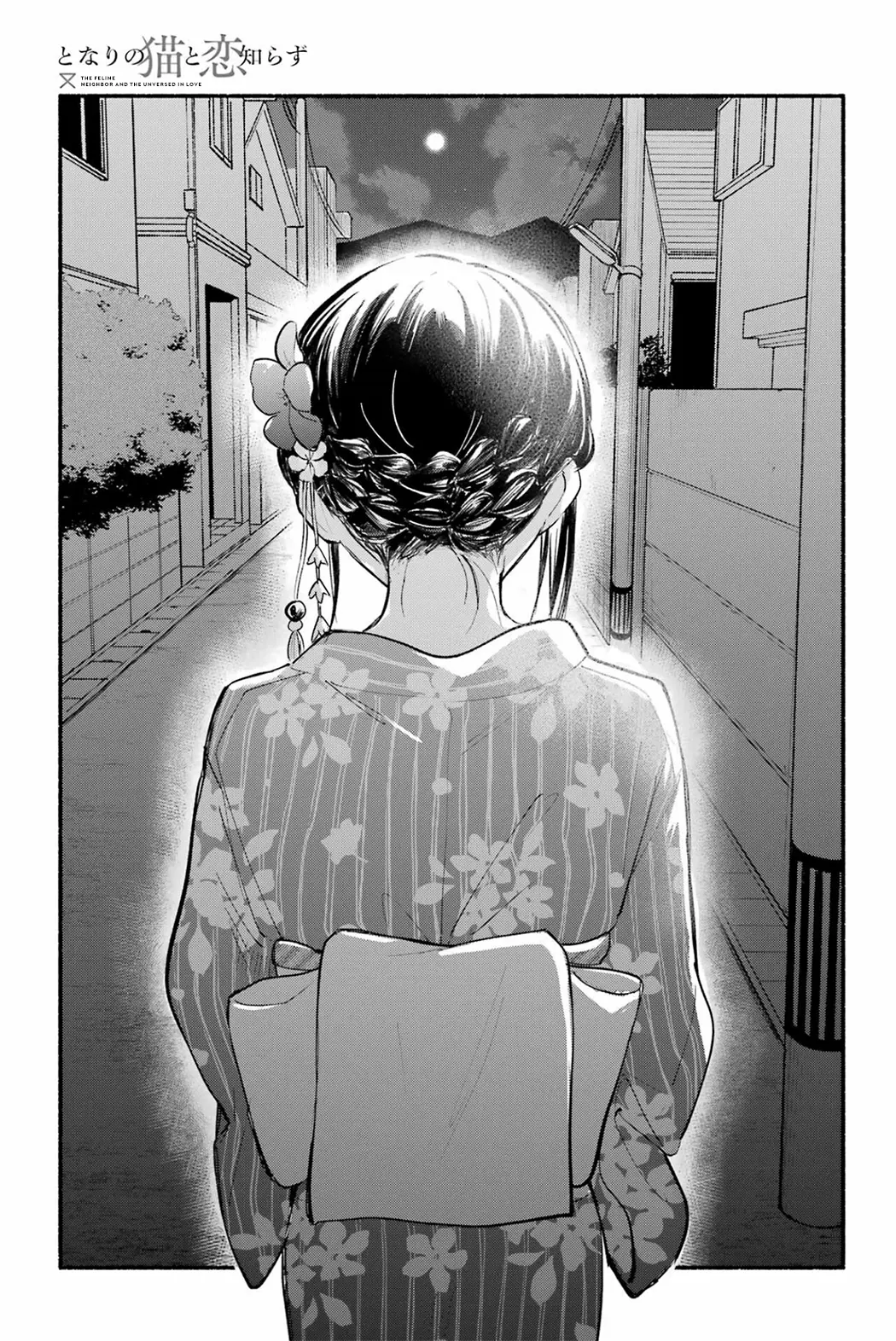 Tonari no Neko to Koi Shirazu - Chapter 17 - Page 2