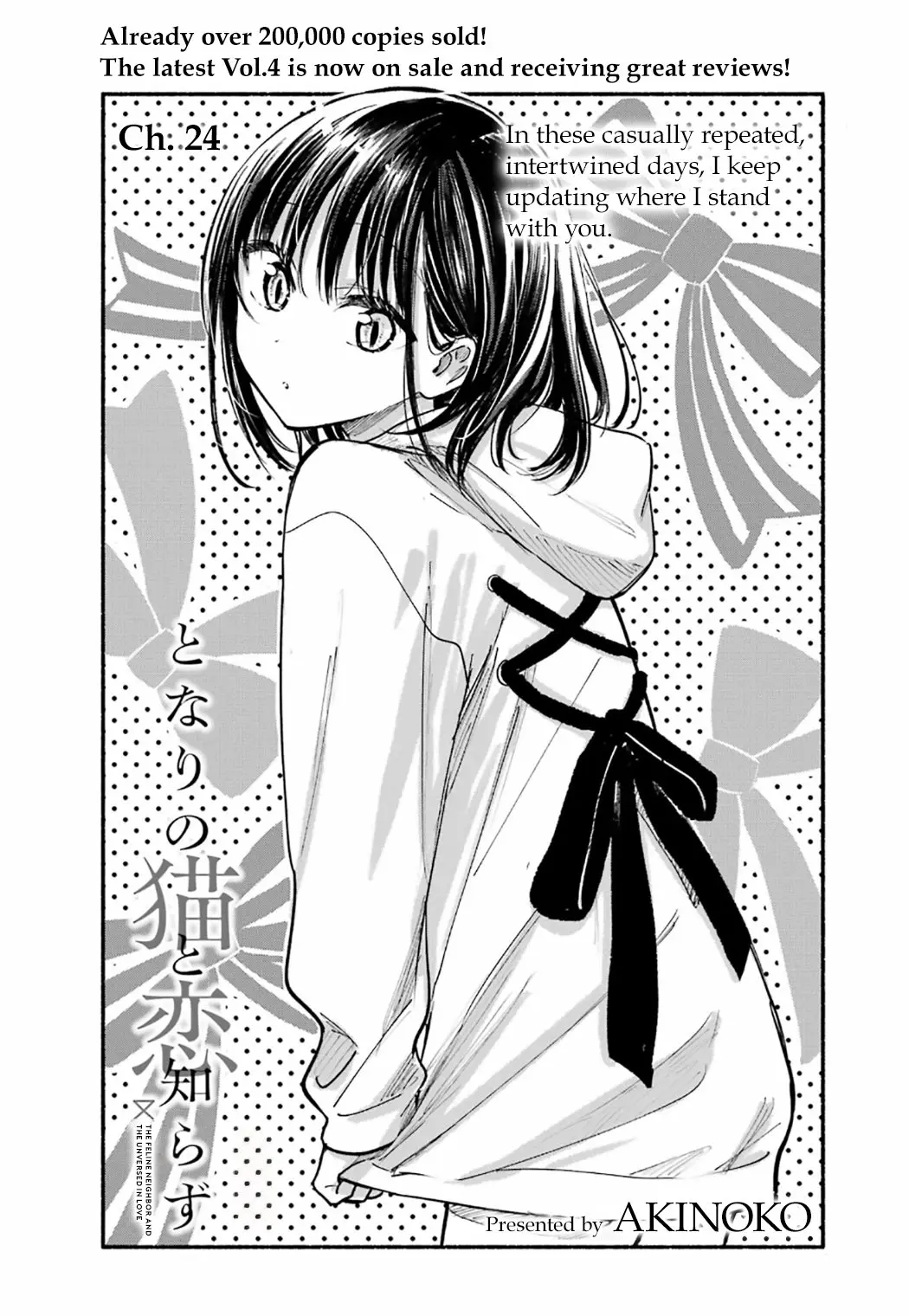 Tonari no Neko to Koi Shirazu - Chapter 24 - Page 4